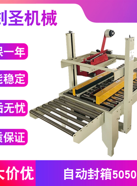 FXC5050X邮政1到12号小纸箱封箱机全自动胶带封箱机电商专