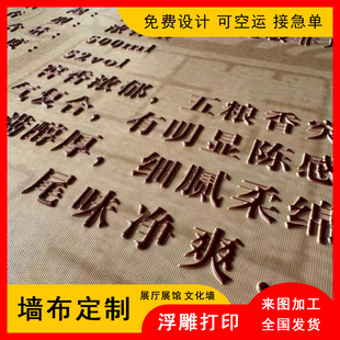 宣绒布浮雕打印展厅展馆墙布3D立体浮雕UV打印文化墙纸设计定制