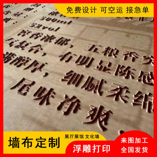 宣绒布浮雕打印展厅展馆墙布3D立体浮雕UV打印文化墙纸设计定制