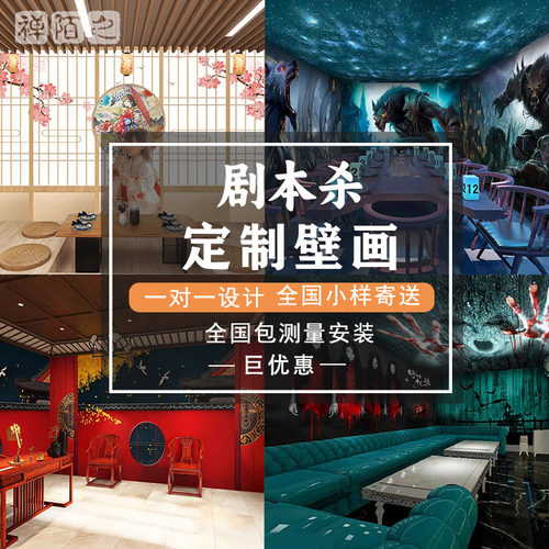 禅陌之剧本杀推理社定制高清壁画