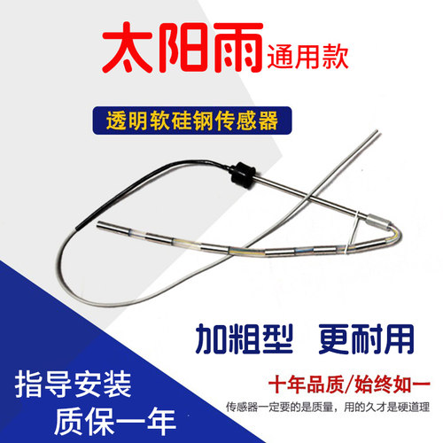 太阳能热水器水位温度传感器