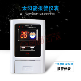 太阳能热水器控制器水位水温显示器水满缺水报警仪表通用配件大全