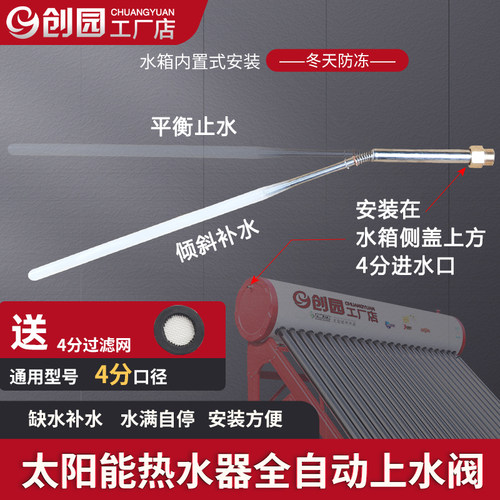 太阳能热水器自动4分内置式