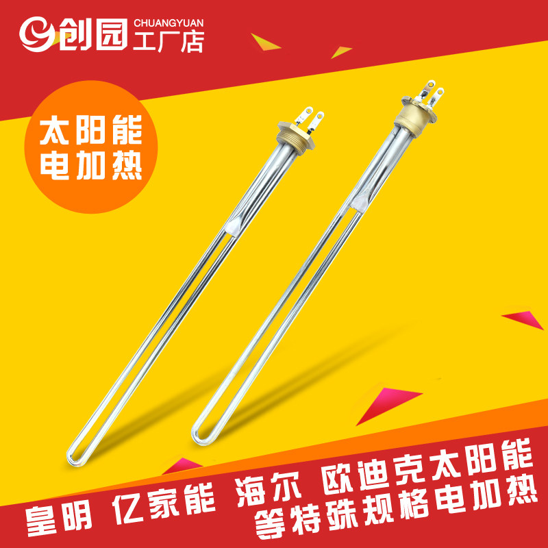 皇明亿家能海尔欧迪克电加热棒发热管家用太阳能热水器配件大全