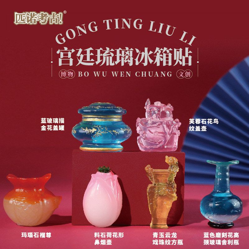 新品宫廷琉璃文创冰箱贴磁吸装饰国家博物馆创意文创旅游纪念品