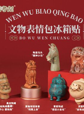 文物表情包冰箱贴装饰磁吸北京故宫博物院旅游文创纪念品伴手礼