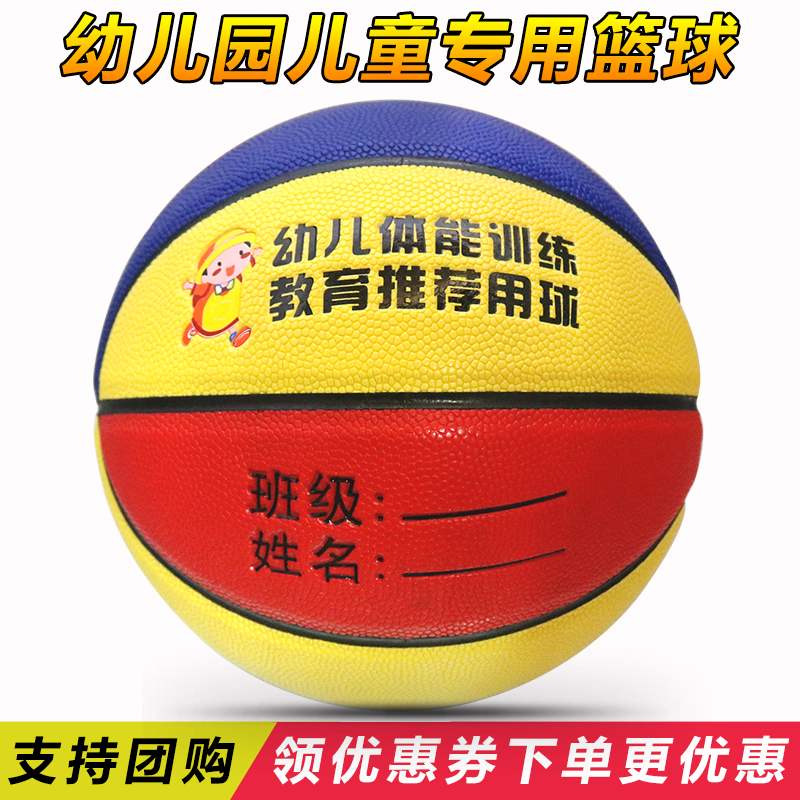 兒童籃球幼兒園專用五號小學生小孩4號5號6號7號嬰兒寶寶訓練藍球在類目 運動/瑜伽/健身/球迷用品, 籃球, 籃球中 - 來自Buy2taobao.com提供專業的淘寶代購服務