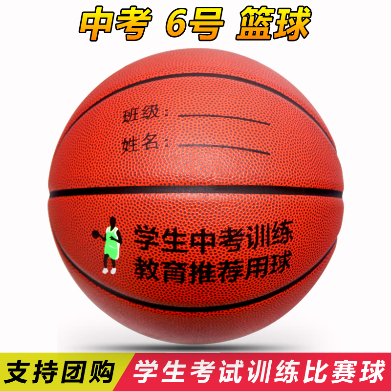 籃球女生專用6號球女子粉色中考中小學生青少年訓練比賽六號籃球在類目 運動/瑜伽/健身/球迷用品, 籃球, 籃球中 - 來自Buy2taobao.com提供專業的淘寶代購服務