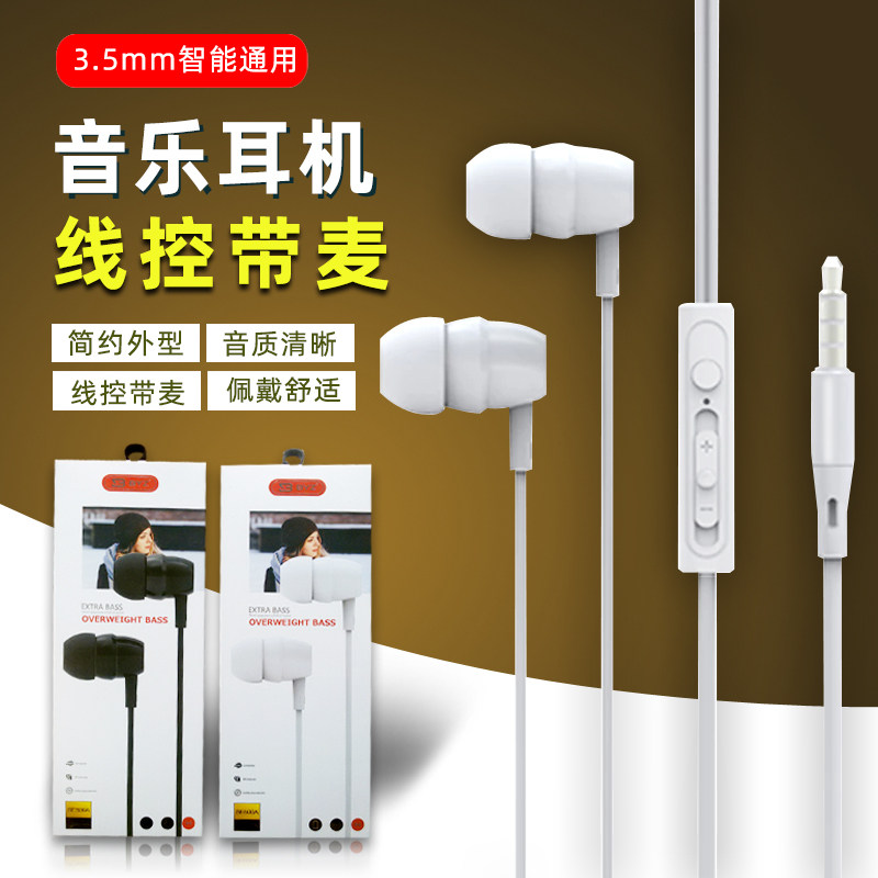byz s508入耳式音乐耳机线控带麦支持音量调节重低音手机智能通用