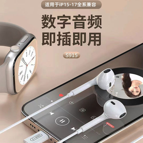BYZ S915入耳式Type数字版有线耳机适用于iphone15-17兼容好音质