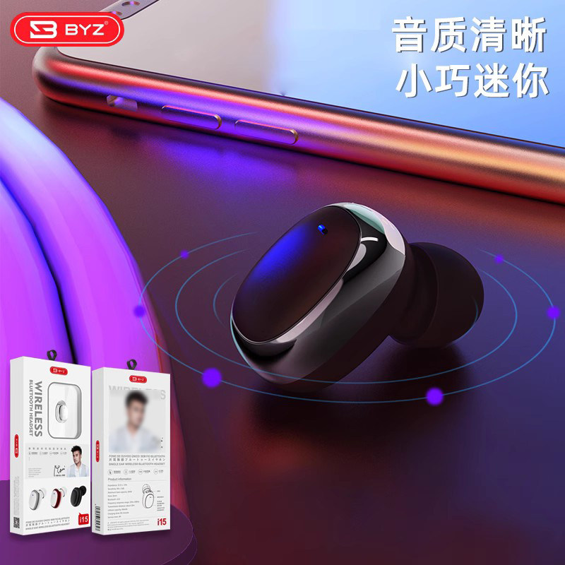 BYZ I15单耳蓝牙耳机小巧轻便佩戴舒适支持语音音乐音质清晰大声