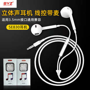 830立体声音乐耳机兼容3.5mm接口手机通用线控带麦好音质耳塞 BYZ