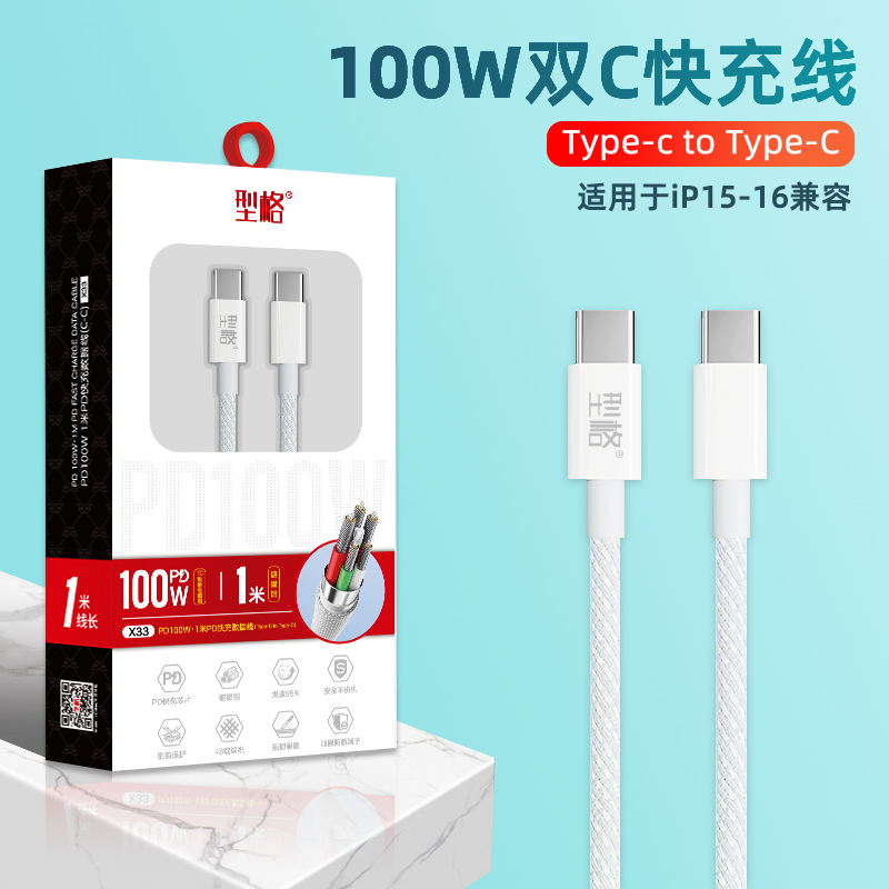 批发 型格 X33系列PD充电线Type-C转Type-C接口适用于ip15-16数据线充电线兼容手机平板充电线