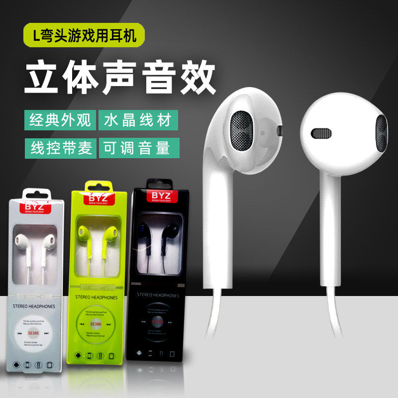 BYZ S386入耳式有线耳机弯头插口游戏用不折断线控带麦透明果