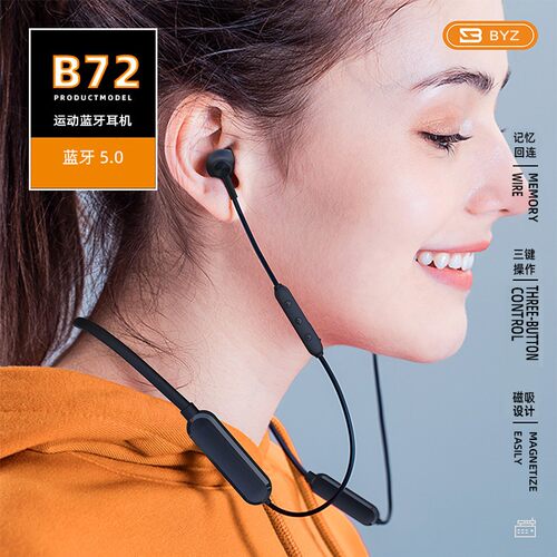 BYZ B72挂脖运动蓝牙耳机长时续航立体声好音质支持语音通话带麦