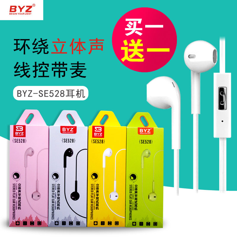 BYZ SE528¶ú»úoppoСÃ×vivoÈýÐÇ»ªÎªÊÖ»úͨÓúÃÒôÖÊÖØµÍÒô¶úÈû