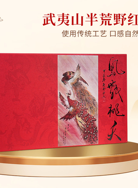 武夷红茶 金针梅红茶工艺 凤舞桃夭礼盒装 回甘持久 蜜桃甜  送礼