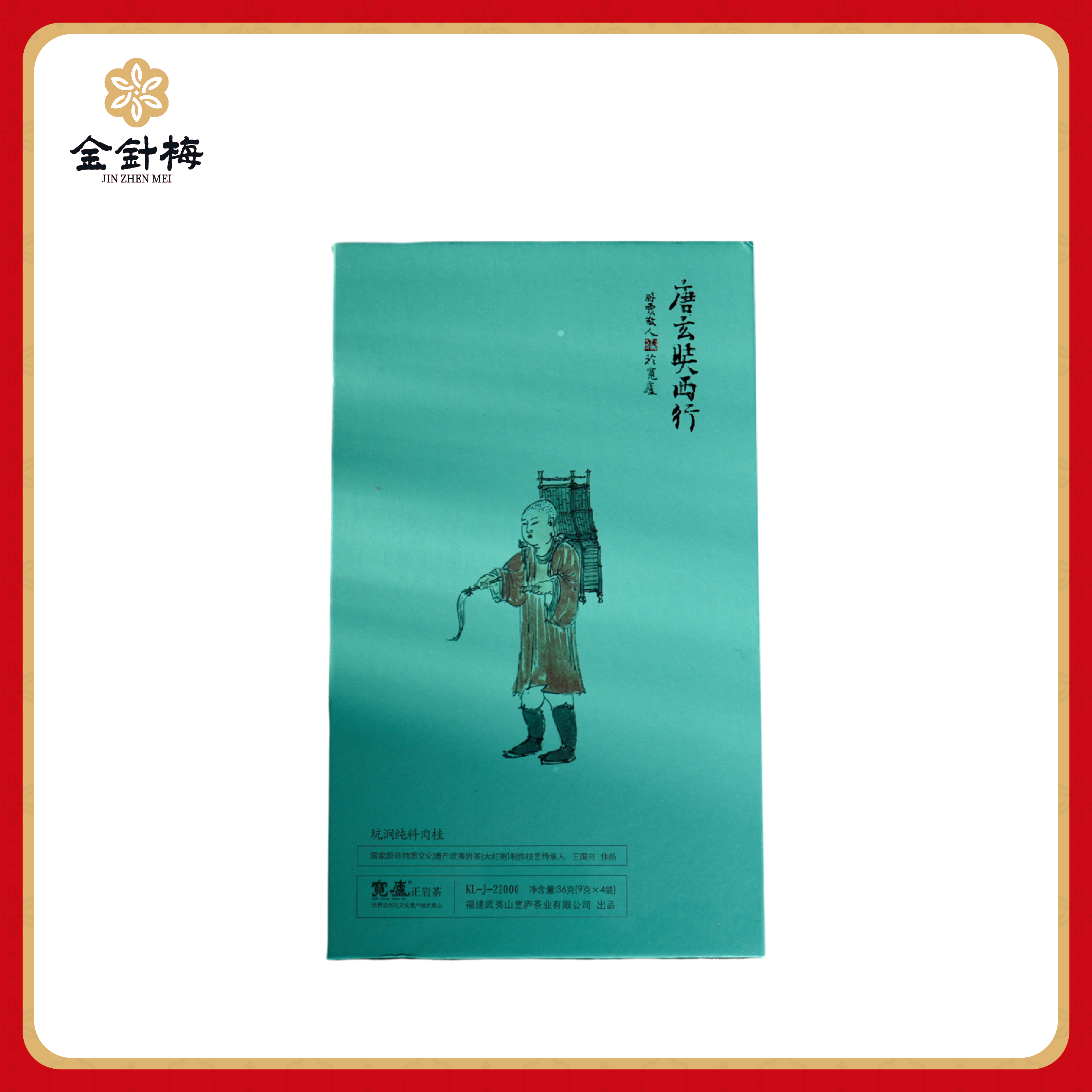 武夷山宽庐岩茶唐玄奘西行为中火茶香源自坑涧纯料肉桂品具岩骨花