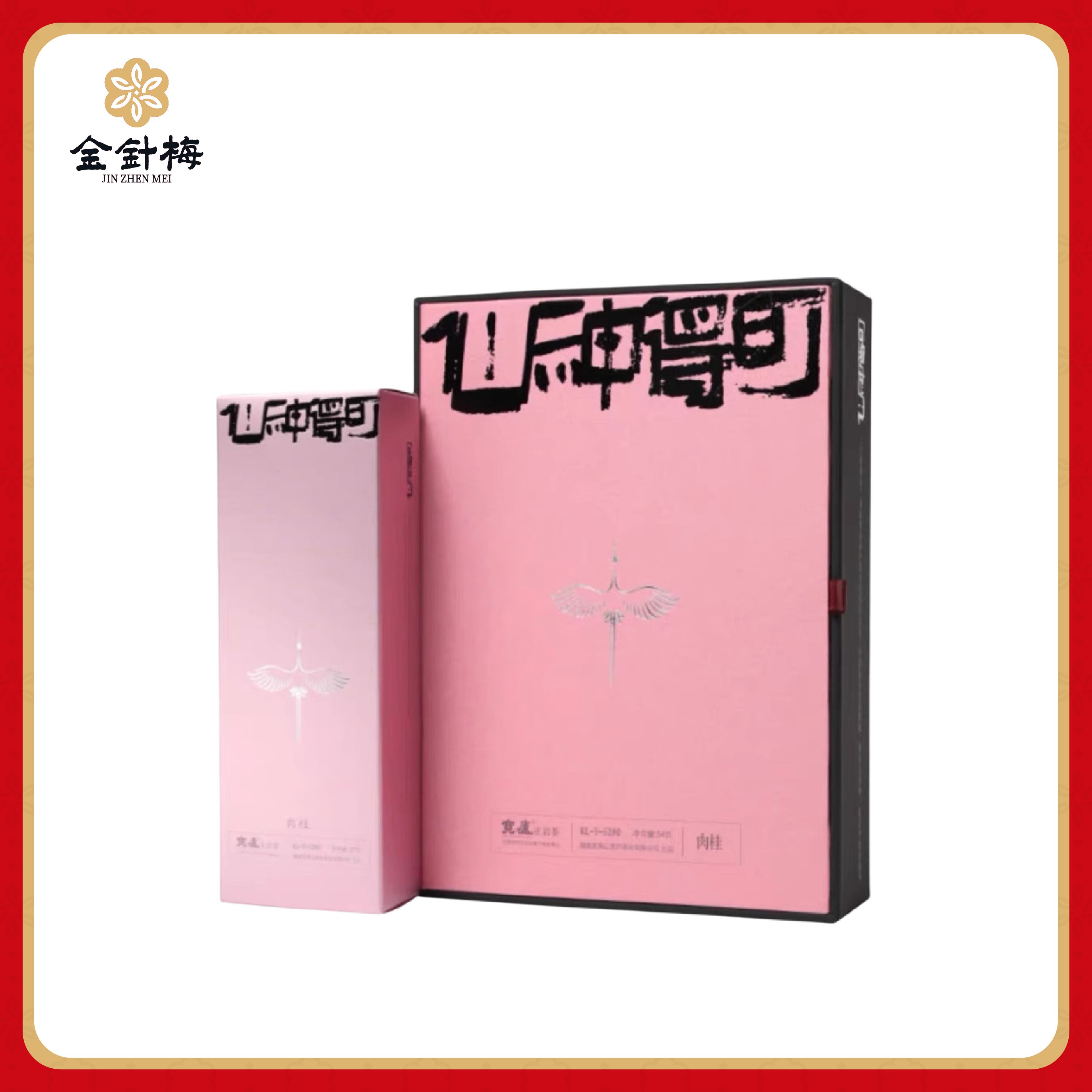 武夷山宽庐 肉桂KL-Y-5280 （可得神仙）岩茶 乌龙茶礼盒 54g