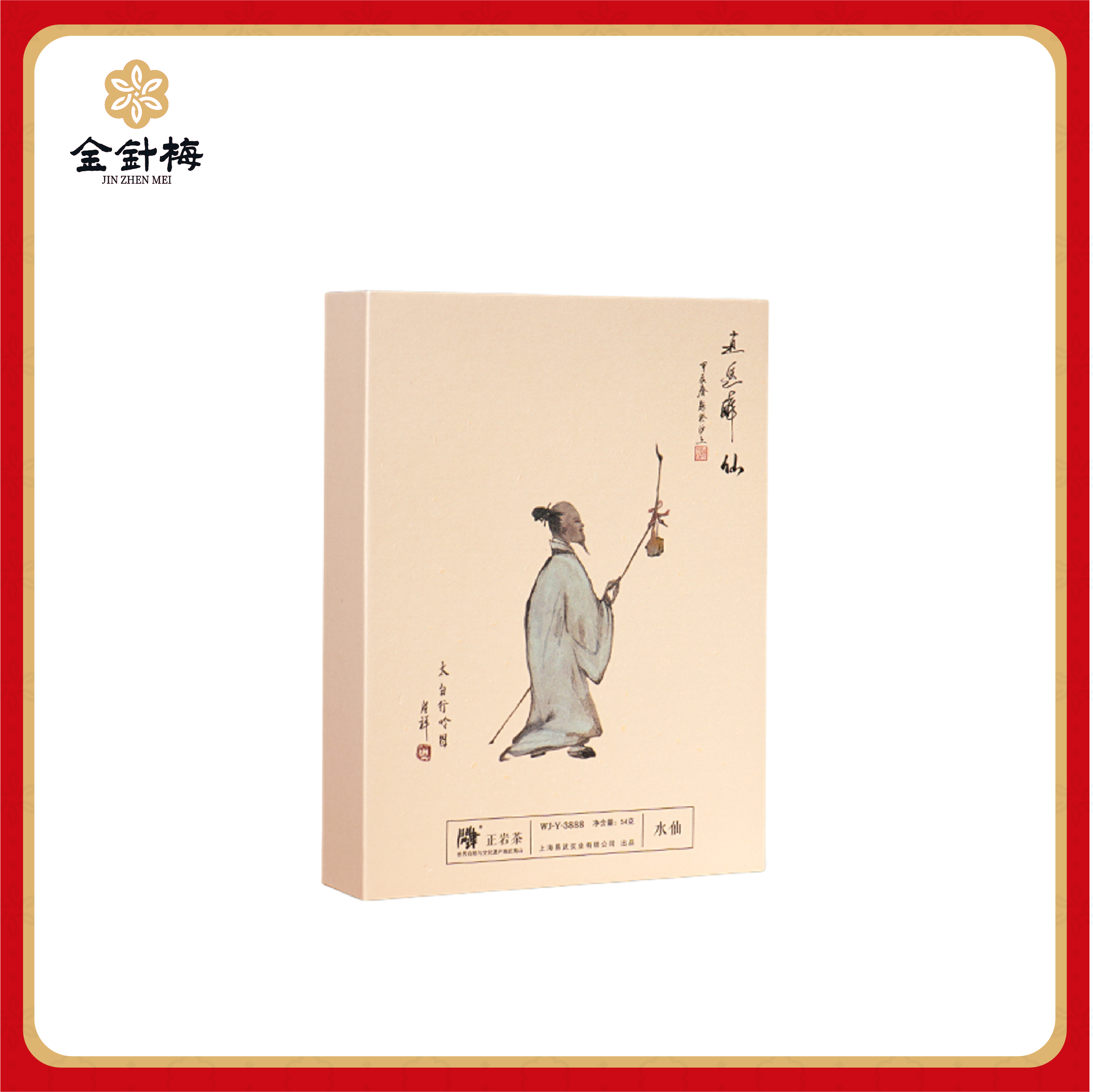 武夷山岩茶 水仙  乌龙茶礼盒装礼品 逍遥醉仙 问津