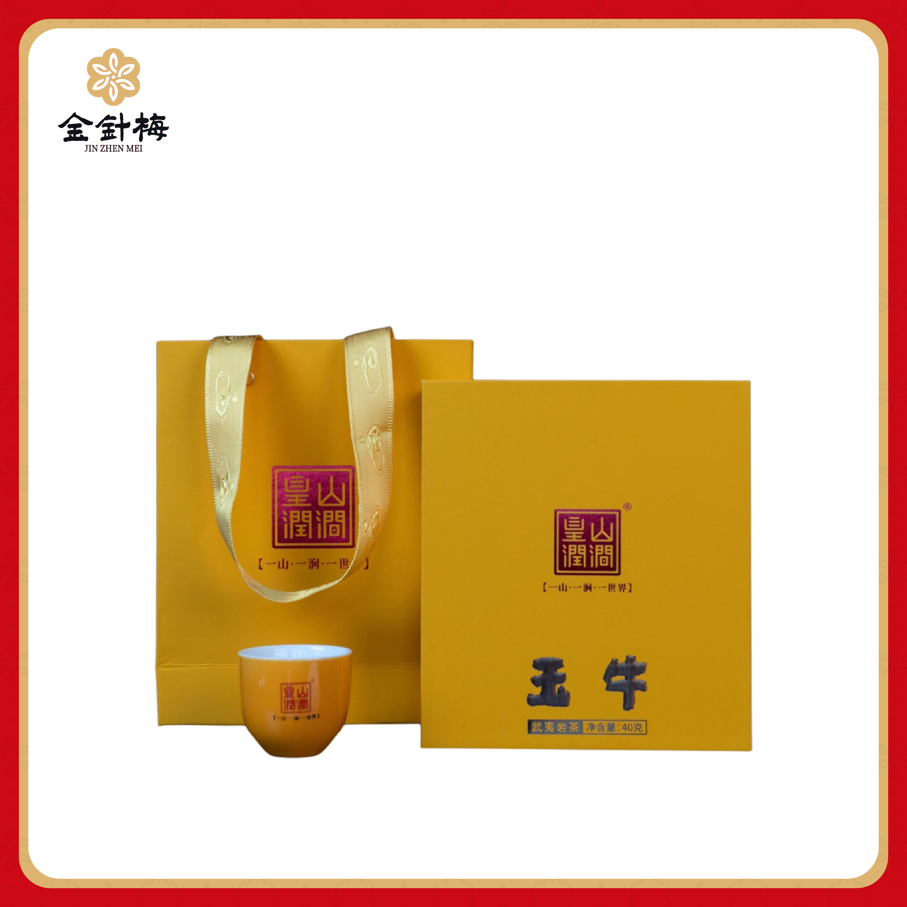 皇山润涧玉牛岩茶 武夷一级肉桂茶叶40g桂皮香甜润清爽高档茶礼盒