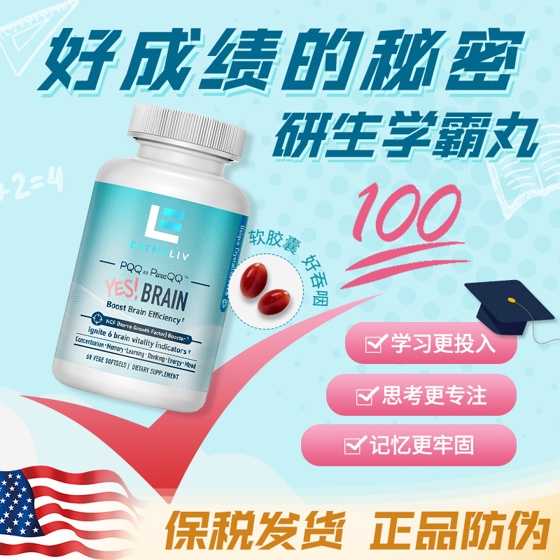研生之力DHA补脑学霸丸提升记忆