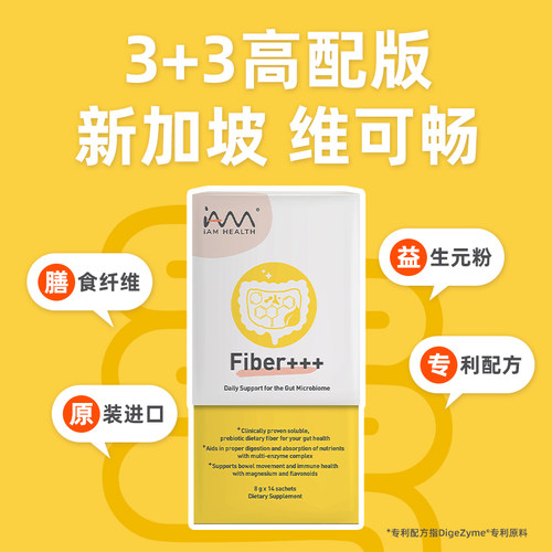 新加坡维可畅益生元膳食纤维粉
