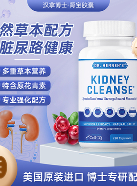 美国Cell-IQ汉拿博士肾脏保健品尿蛋白肌酐高iga泡沫尿泌尿蔓越莓