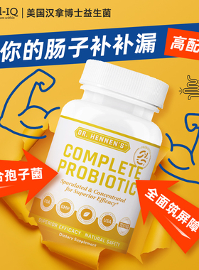 美国进口汉拿博士孢子益生菌成人益生元胶囊ibs肠漏大人肠胃肠道