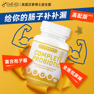 美国进口汉拿博士孢子益生菌成人益生元 胶囊ibs肠漏大人肠胃肠道