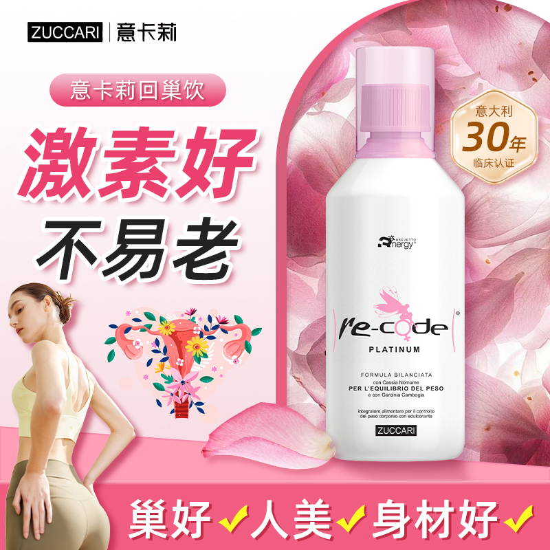 ZUCCARI意卡莉Recode大豆异黄酮雌激素双向调节平衡回巢饮纤体瓶