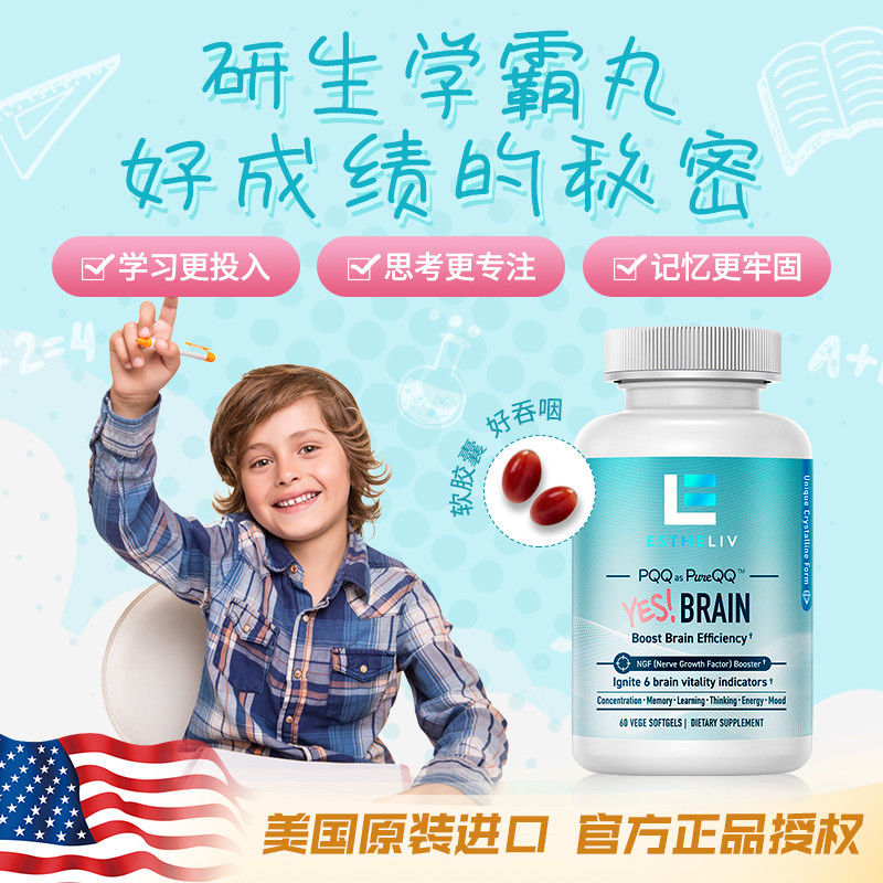 美国研生之力DHA学霸丸胶囊