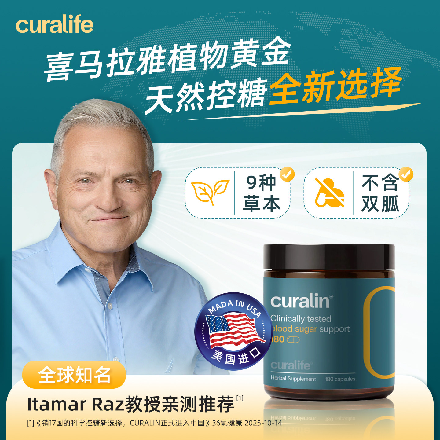 美国进口Curalin康律灵血糖平衡控糖片口服胰岛素胶囊苦瓜素