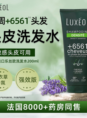 法国进口Luxeol乐丝欧6561育发头发护理洗发水护发素生物素养发
