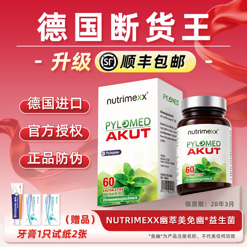 德国进口幽萃美免幽益生菌咀嚼片