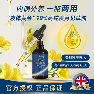 英國Efamol伊凡慕月見草油口服液卵巢保養月經更年期調理外用60ml