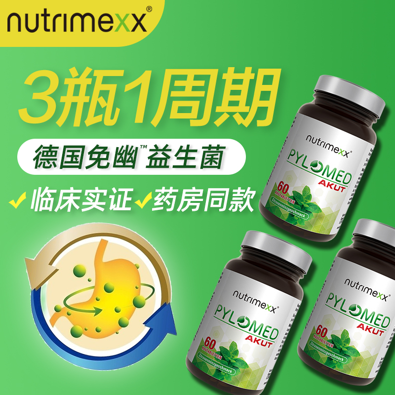 3瓶装德国进口优萃美免幽益生菌