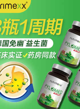 德国进口幽萃美肠胃pylomed胃部免幽益生菌咀嚼片pylopass优萃美