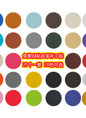 LBT自粘皮革补丁快捷结实
