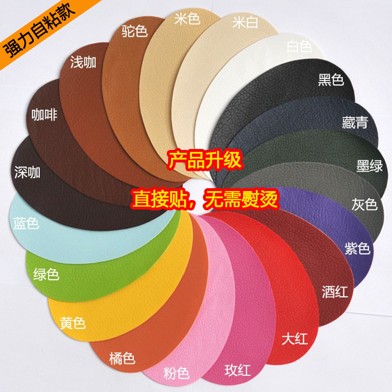 自粘大号皮革PU皮补丁贴布贴男士肘贴袖贴膝盖皮质修补贴毛衣外套