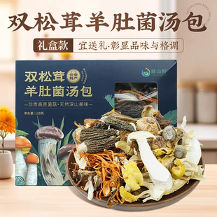 王班长十三珍菌汤包礼盒装120g云南特产野生菌食用菌菇汤料包包邮