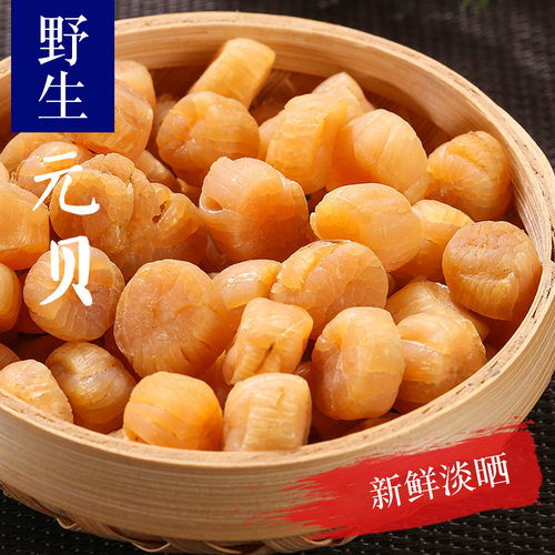 野生无盐特大元贝300头淡晒大连天然干贝海鲜干货特级瑶柱肉500克