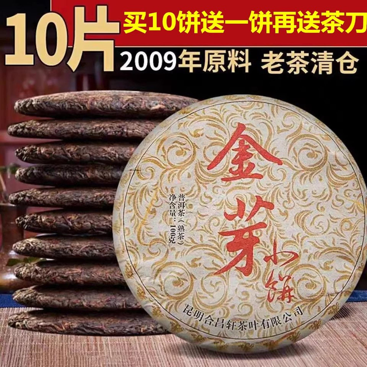 云南普洱茶熟茶饼金芽小饼十年陈茶勐海茶宫廷金饼老班章熟茶