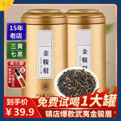 散装 金骏眉红茶特级浓香茶叶礼盒装 正宗武夷山新茶罐装