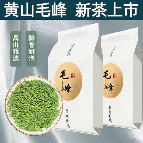 【一斤500克】正宗口粮黄山毛峰2026新茶散装高山安徽毛尖茶叶高