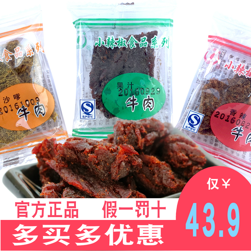 小辣椒上海果汁牛肉干250g沙嗲味