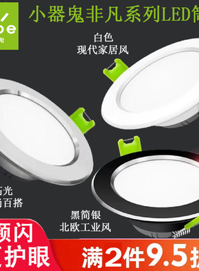 小器鬼led筒灯嵌入式客厅孔灯吊顶家用筒灯三色变光7.5cm天花板