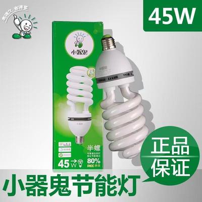 包邮正品小器鬼小气鬼45w瓦客厅