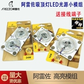 阿雷佐LED吸顶灯改造灯板小型12W灯泡灯贴光源模组方形6.3cm灯芯