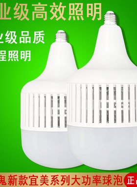 小器鬼照明led灯泡大功率车间厂房球泡超亮白光e27螺口光源小气鬼